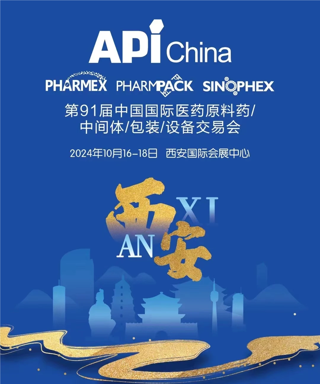 The 91st China International Pharmaceutical API Intermediates/Packaging/Equipment Fair